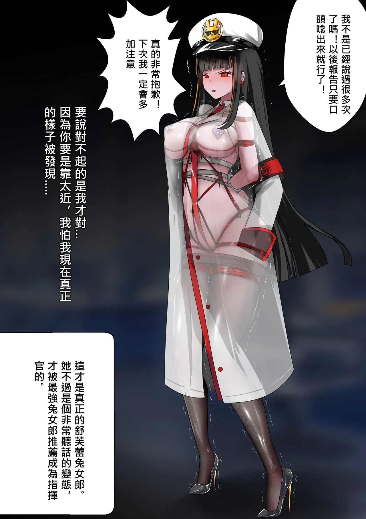 デュエル・バニーガール 018 中文 page 2 full