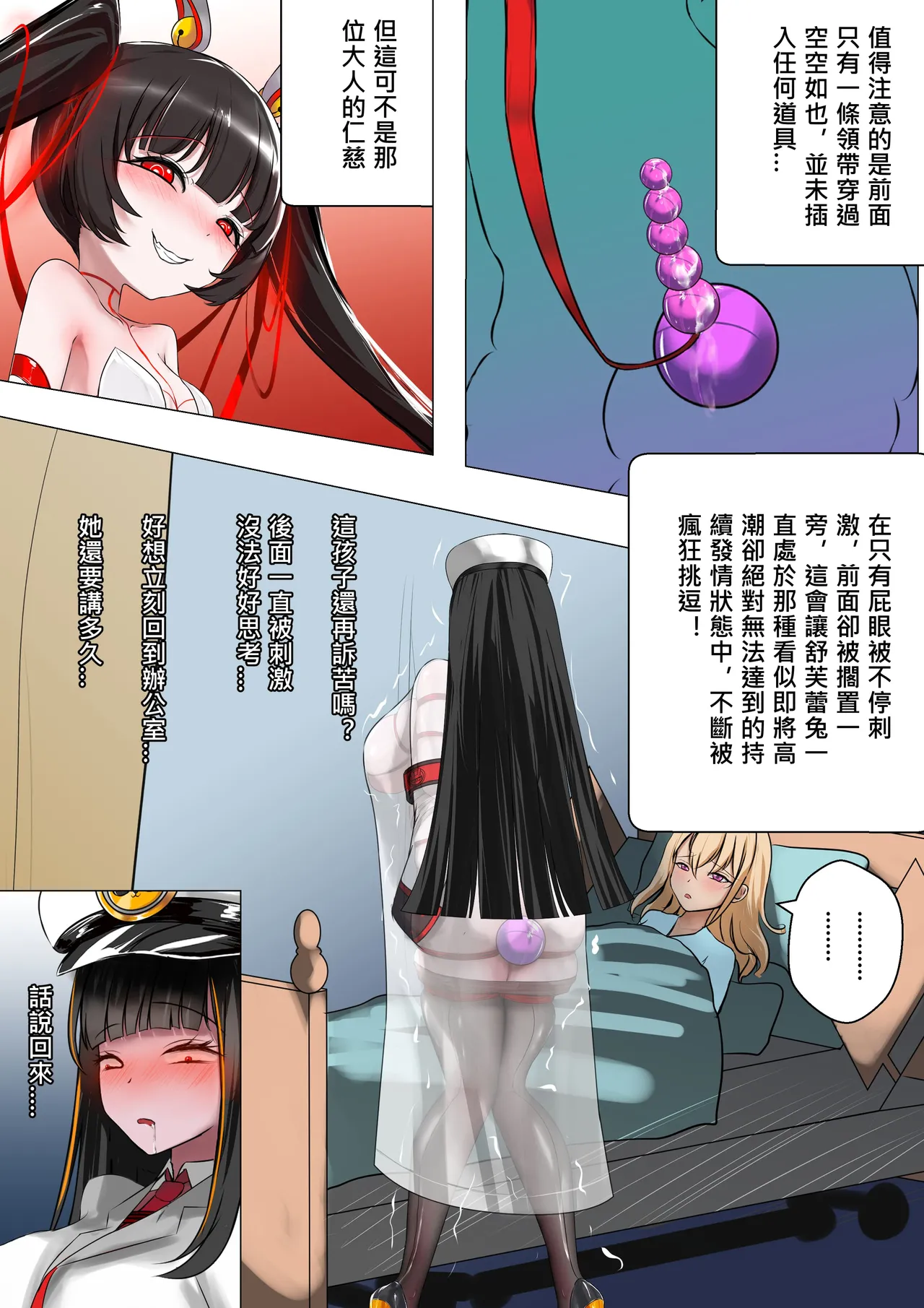 デュエル・バニーガール 018 中文 page 7 full