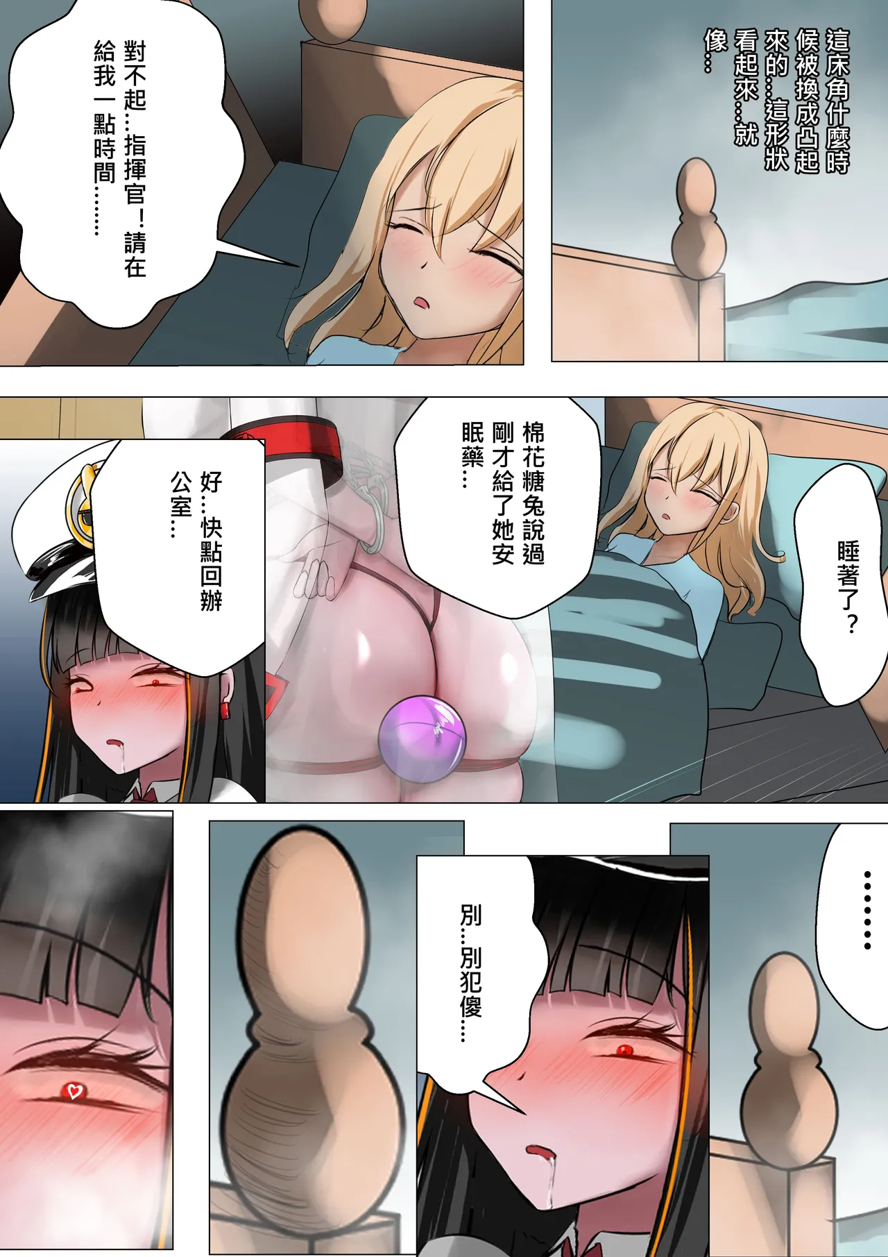 デュエル・バニーガール 018 中文 page 8 full