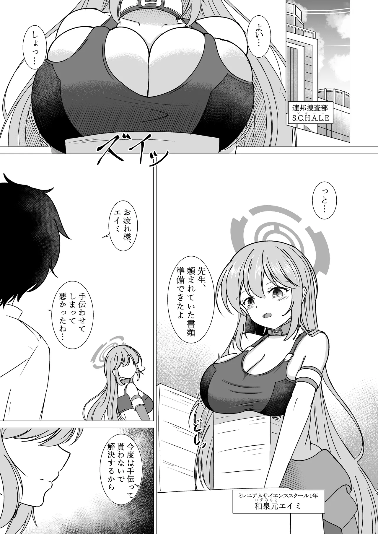 Izumimoto Eimi wa Sensei to XXX page 3 full
