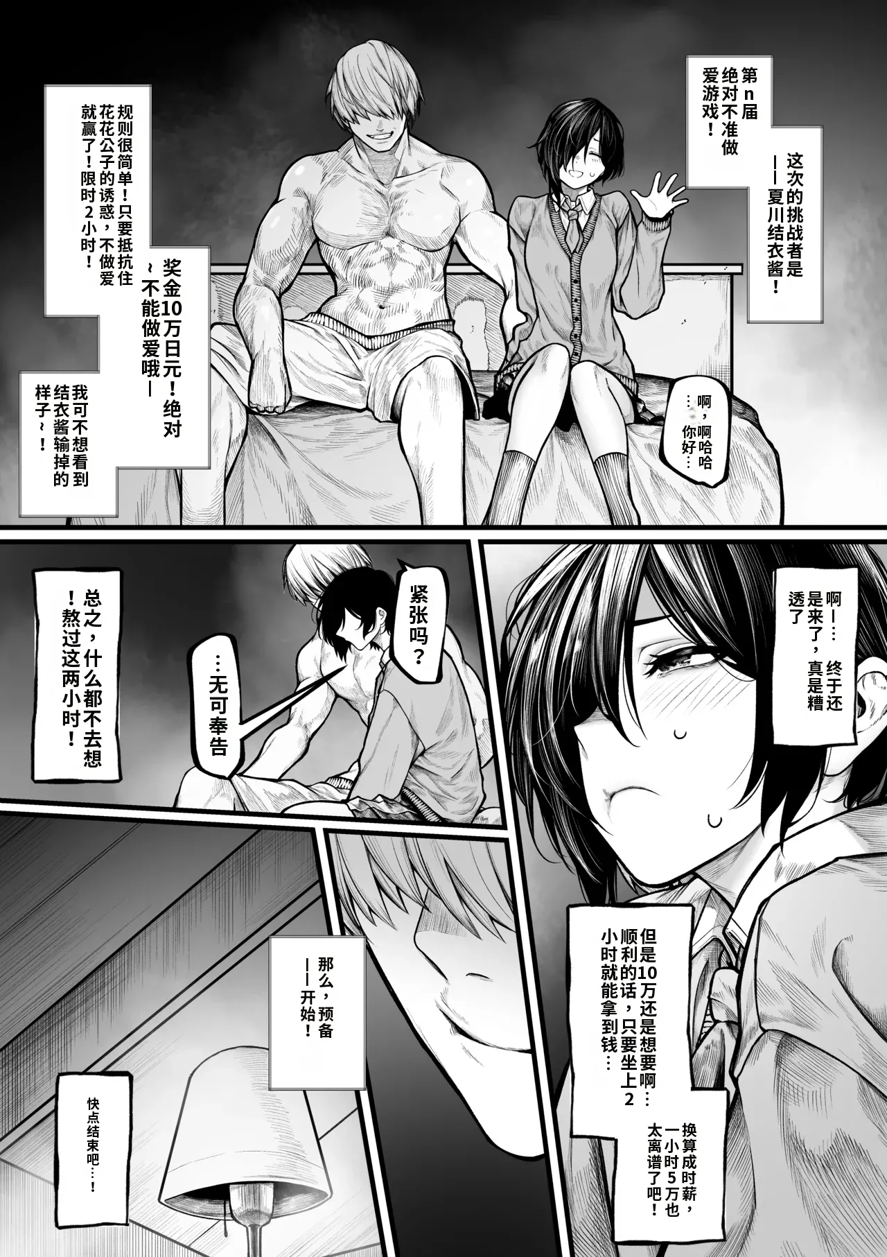 Yarichin ni Maketakunai Bokukko-chan Kanzenban page 1 full