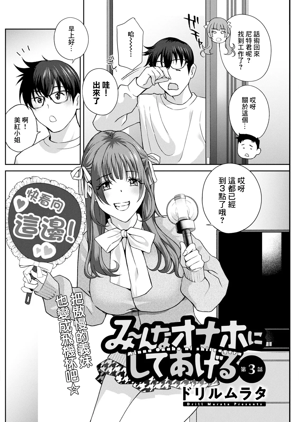 み～んなオナホにしてあげる 第3話 page 2 full