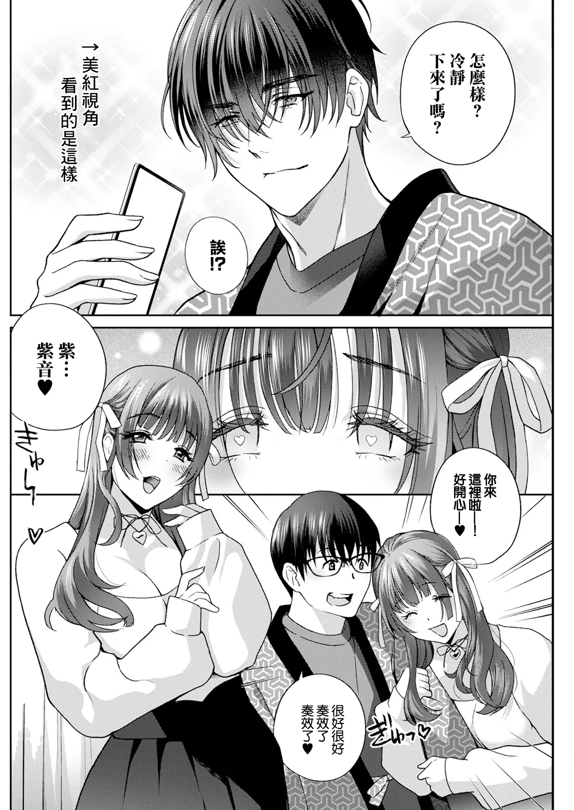 み～んなオナホにしてあげる 第3話 page 6 full