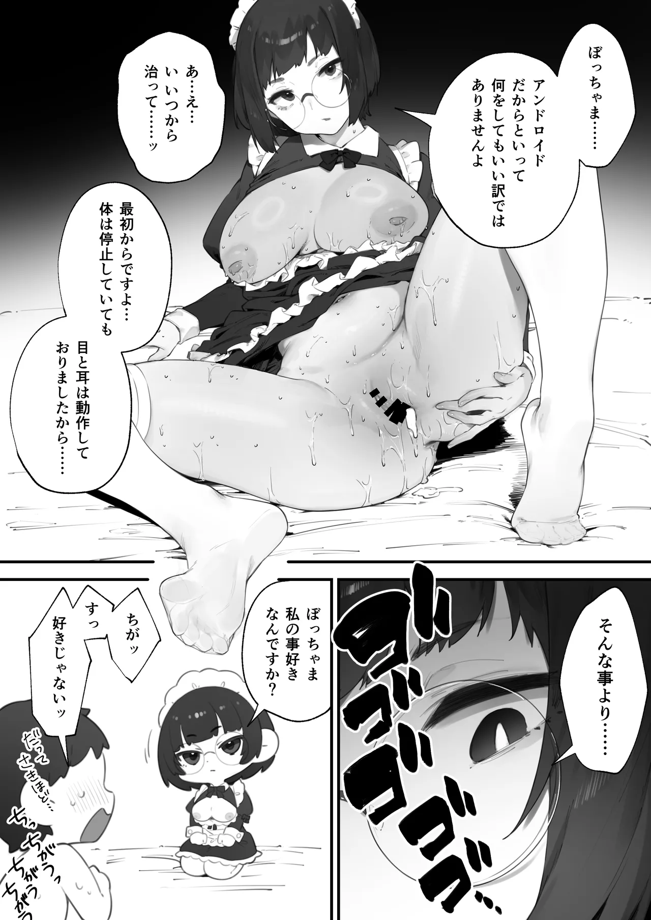 Uchi no Android wa Yawarakai page 9 full