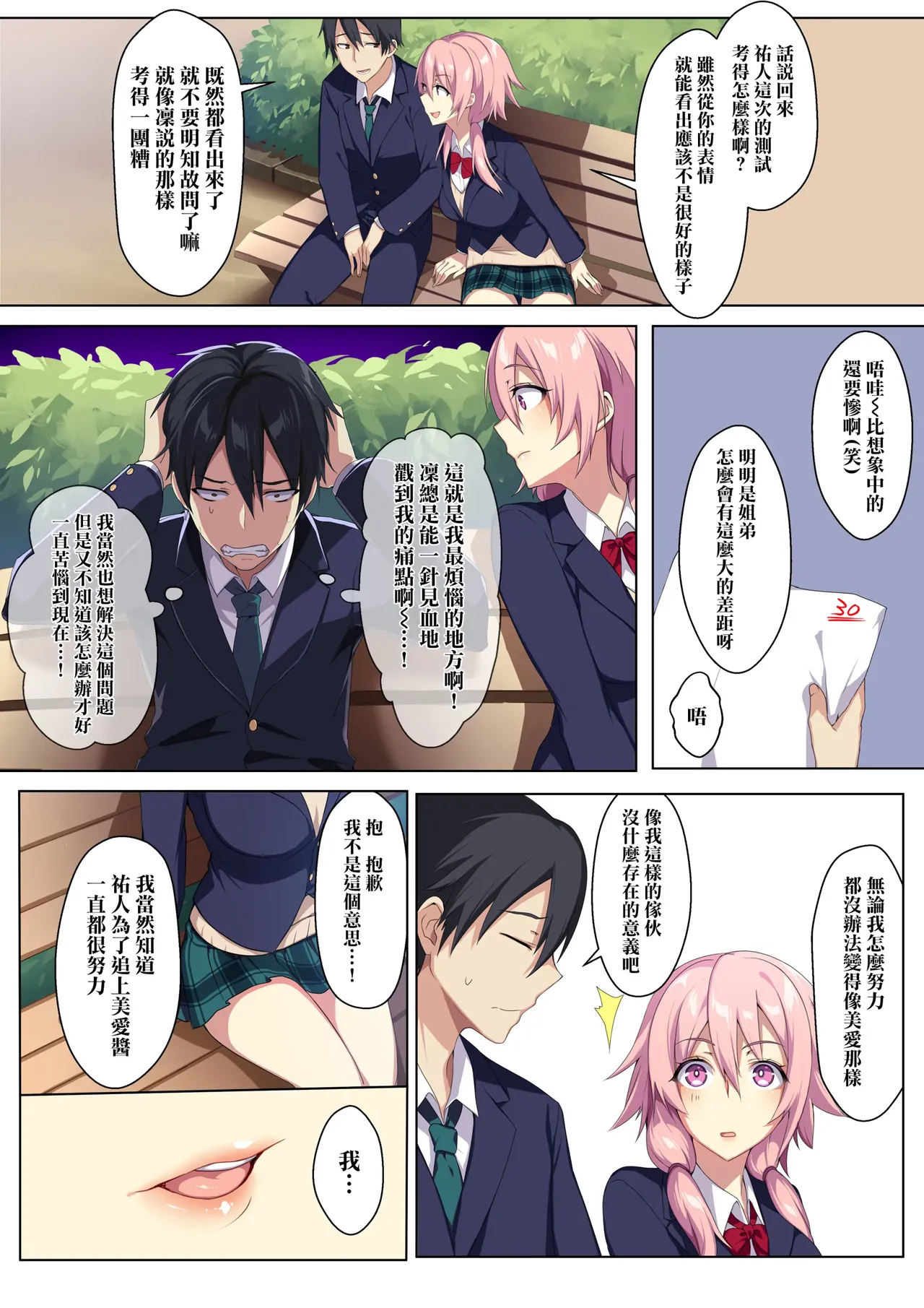 狂性恋愛｜俺と姉の歪んだ関係+軽い気持ちで部屋に上げたギャルとハメまくり+肉食系ヴィーガンギャルエルフは弟ちんぽに夢中+押しかけ魔王と強淫なまハメ生活 page 5 full