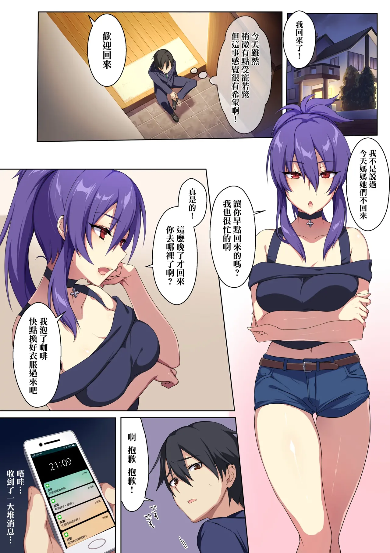 狂性恋愛｜俺と姉の歪んだ関係+軽い気持ちで部屋に上げたギャルとハメまくり+肉食系ヴィーガンギャルエルフは弟ちんぽに夢中+押しかけ魔王と強淫なまハメ生活 page 7 full