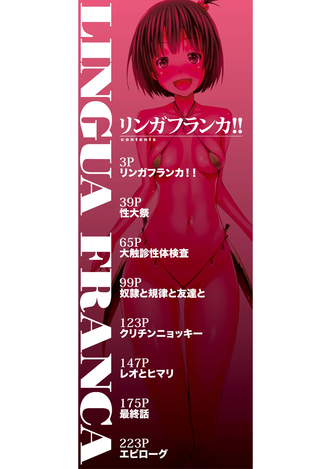 Lingua Franca!!【High Grade Ban】 page 2 full