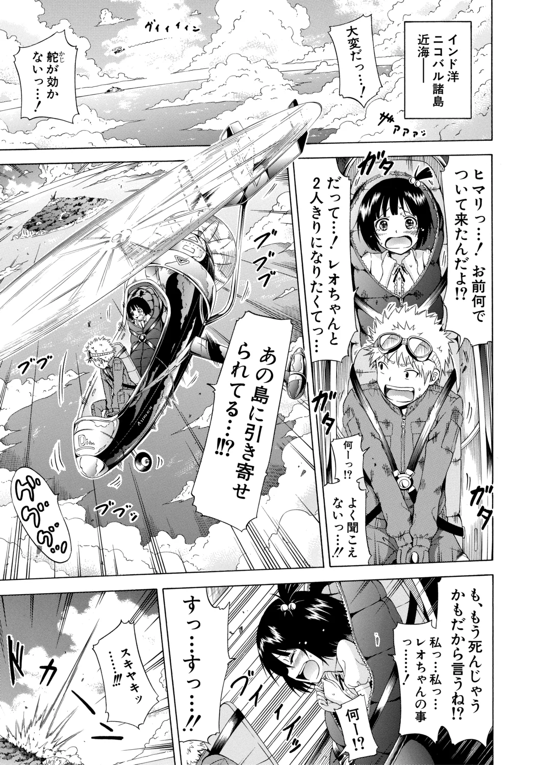 Lingua Franca!!【High Grade Ban】 page 7 full