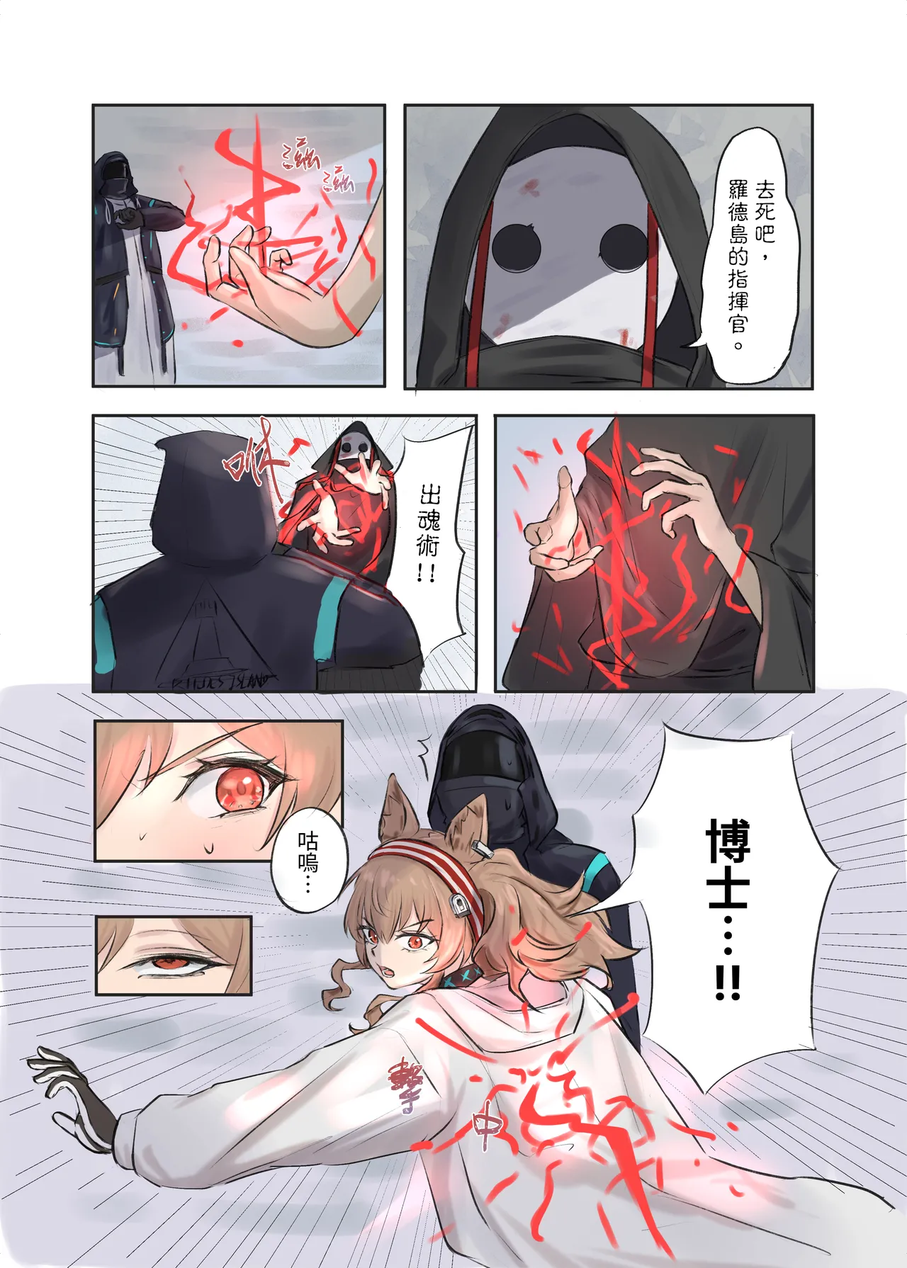 安洁莉娜和博士的身体交换事故 page 1 full