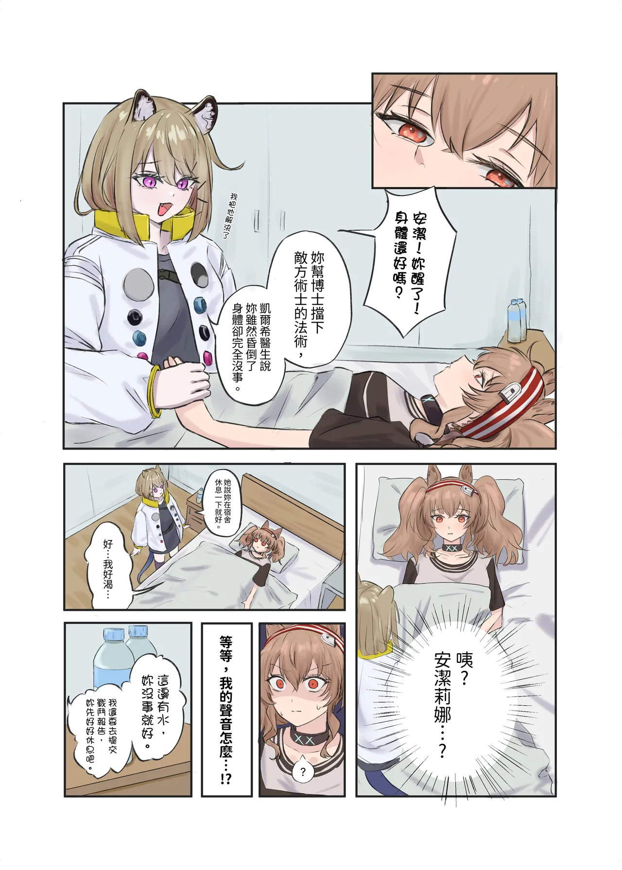 安洁莉娜和博士的身体交换事故 page 2 full