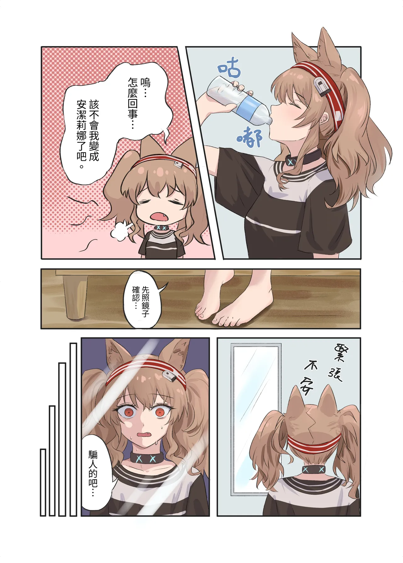安洁莉娜和博士的身体交换事故 page 3 full