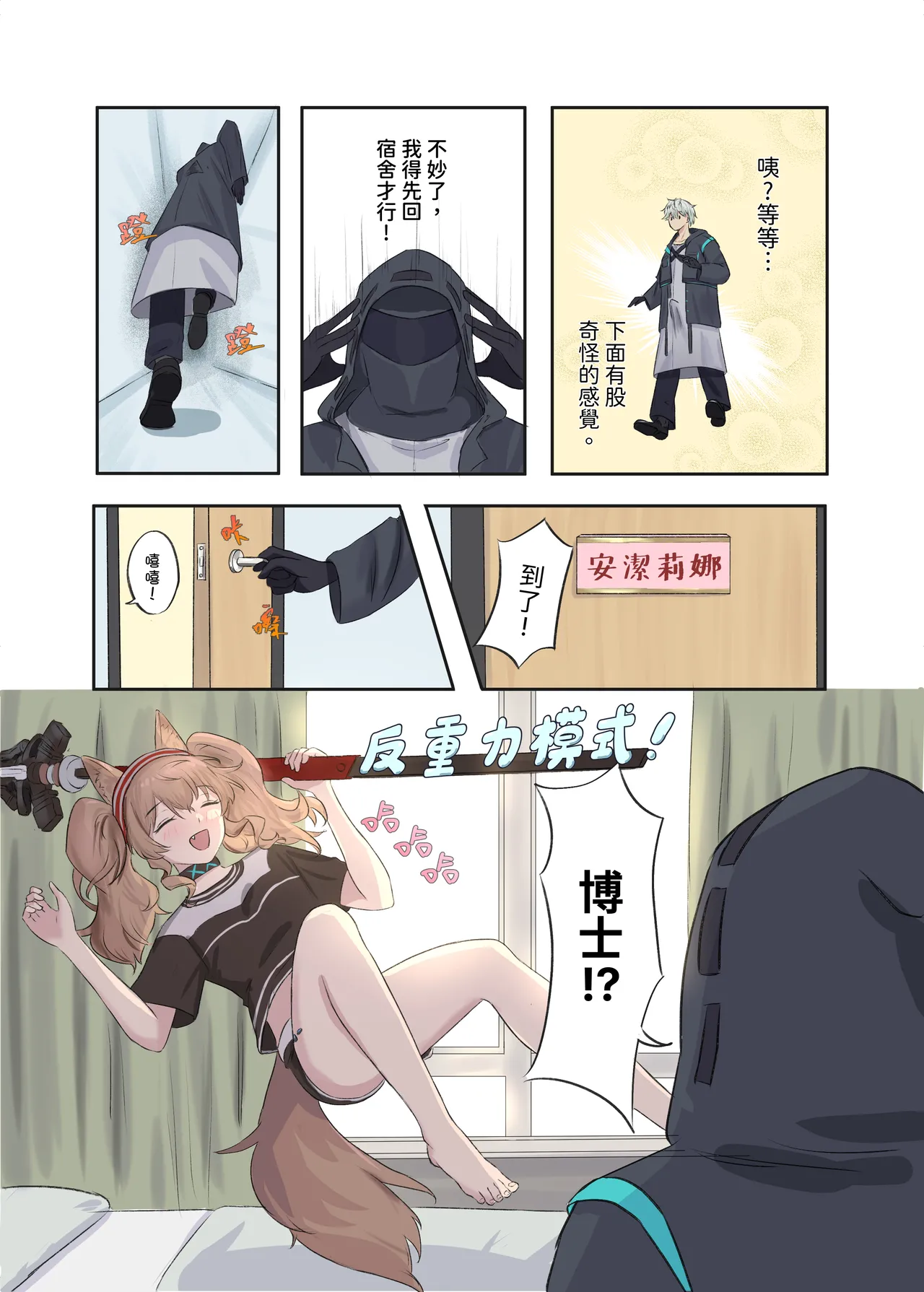 安洁莉娜和博士的身体交换事故 page 6 full