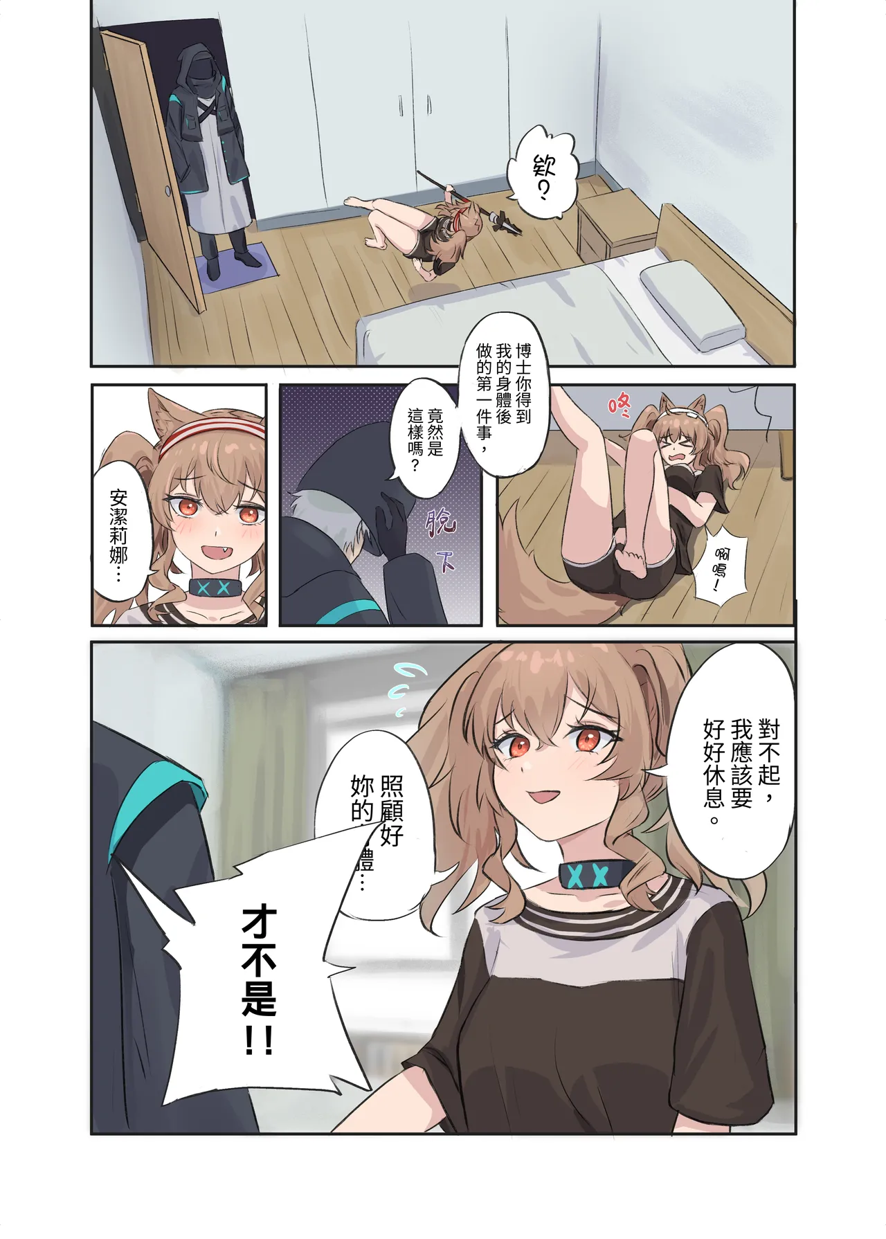 安洁莉娜和博士的身体交换事故 page 7 full