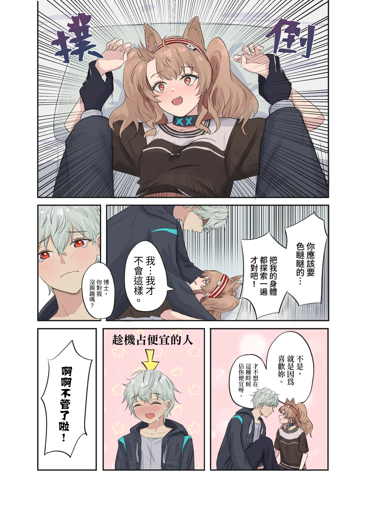 安洁莉娜和博士的身体交换事故 page 8 full