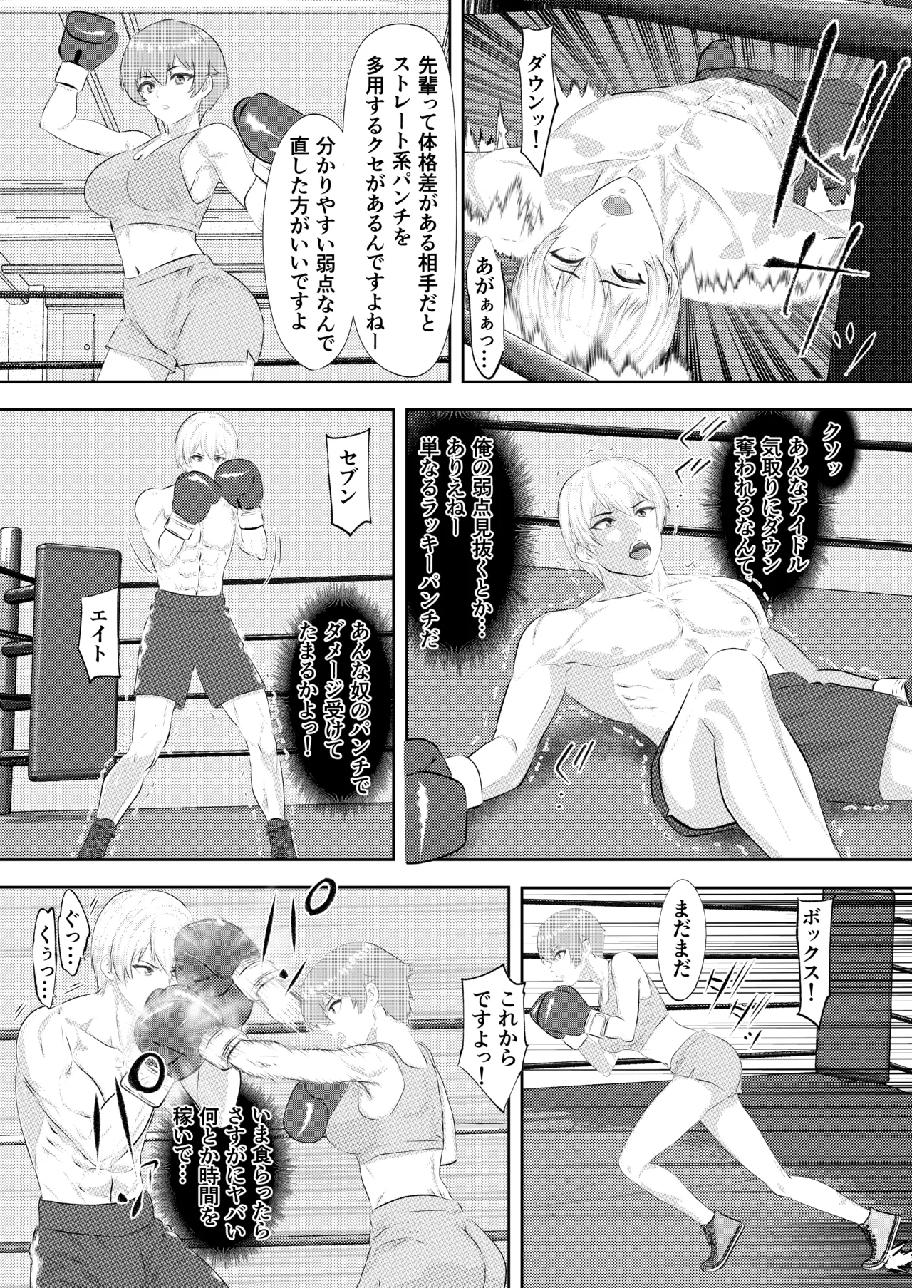 ジム期待の若手男子プロボクサーが女子高生姉妹に完敗するまで page 10 full