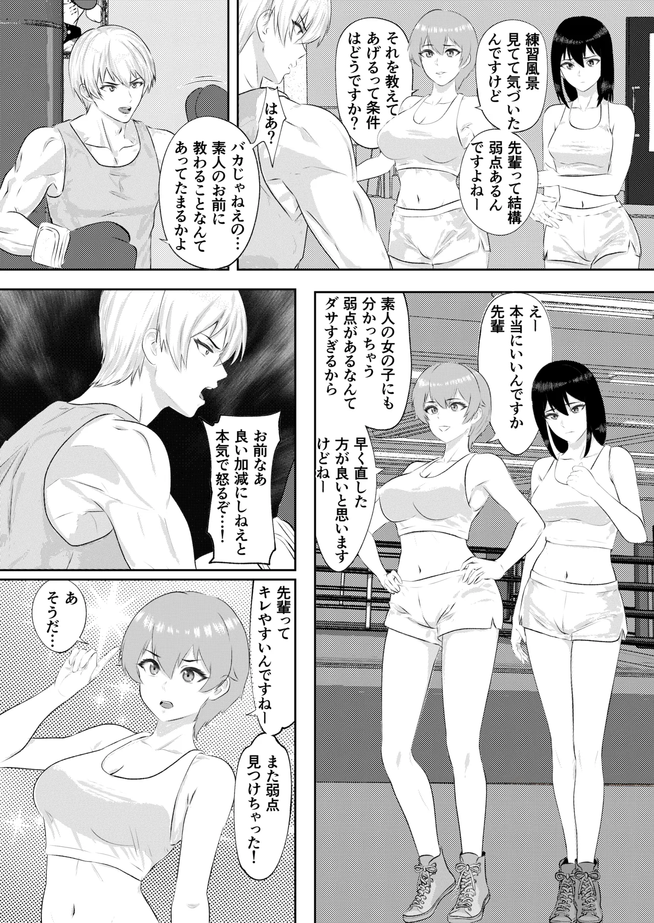 ジム期待の若手男子プロボクサーが女子高生姉妹に完敗するまで page 5 full