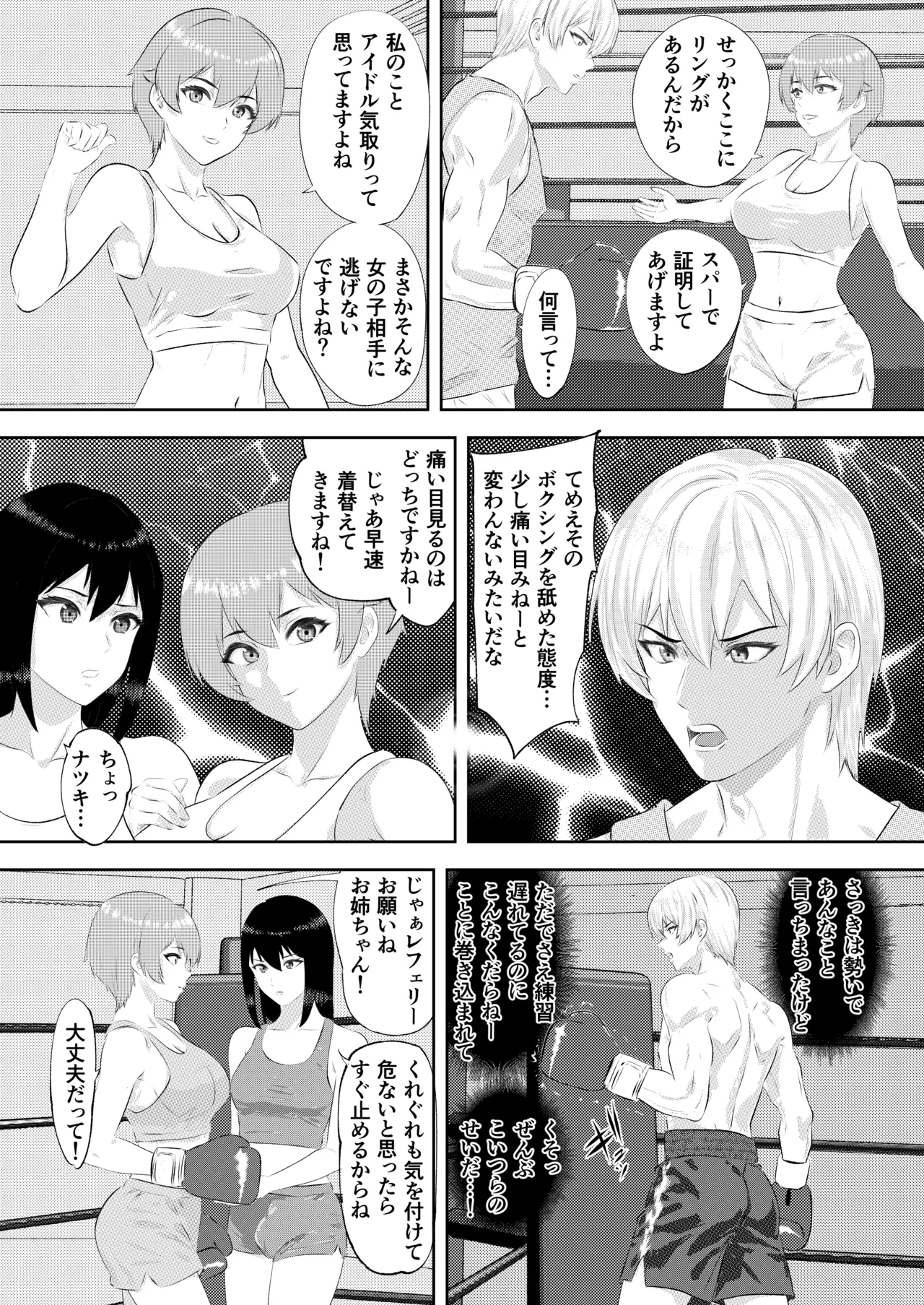 ジム期待の若手男子プロボクサーが女子高生姉妹に完敗するまで page 6 full