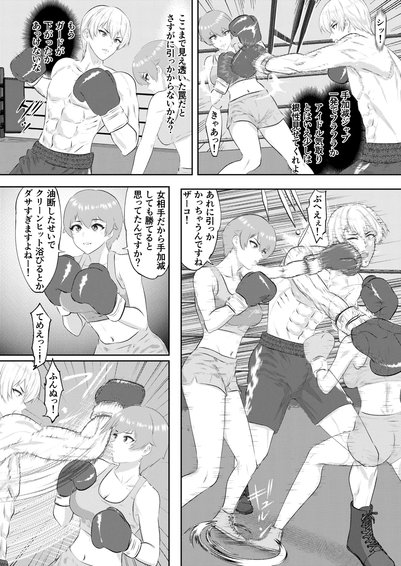 ジム期待の若手男子プロボクサーが女子高生姉妹に完敗するまで page 8 full
