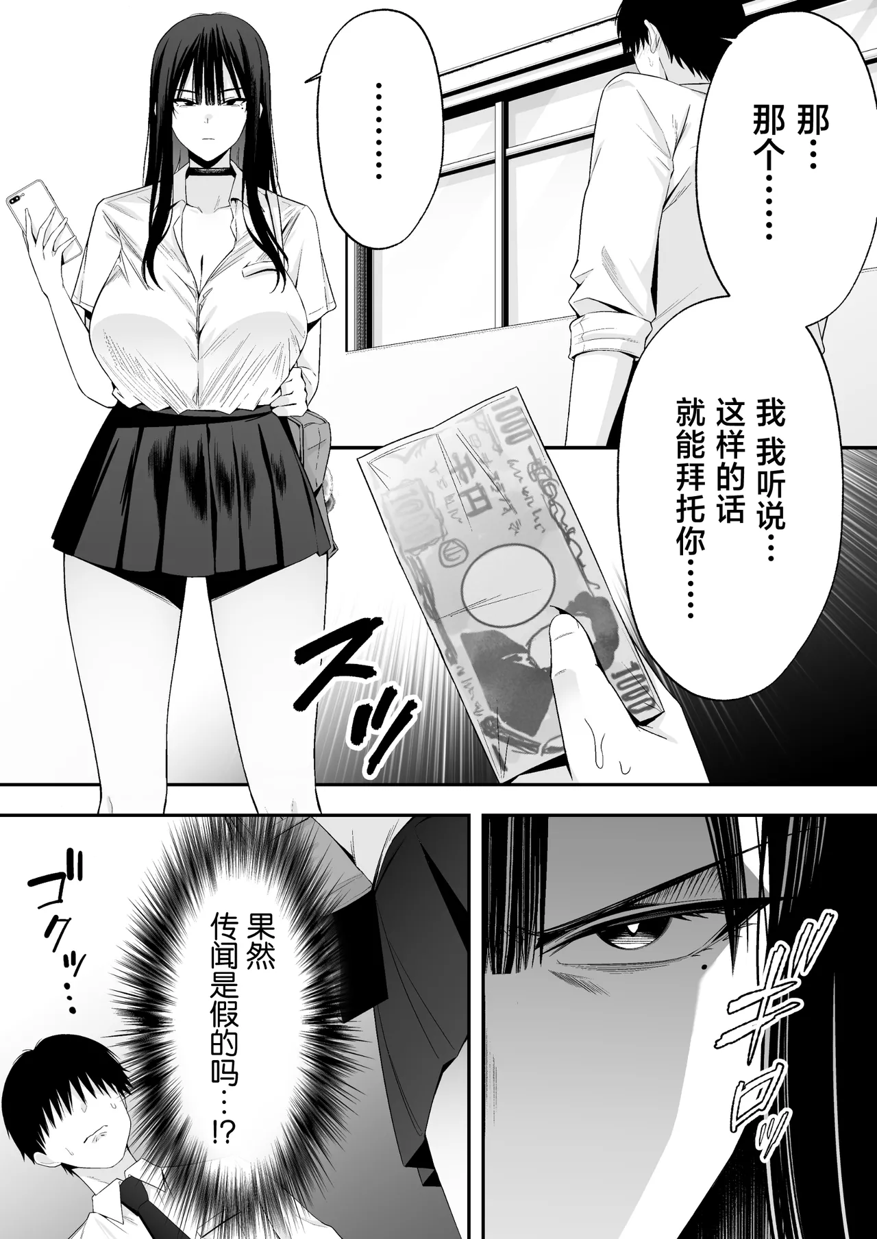 Takai-san wa 1000 Yen de Yarasete Kureru Rashii page 6 full