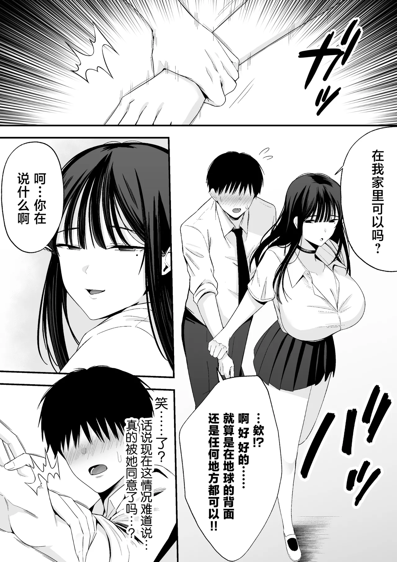 Takai-san wa 1000 Yen de Yarasete Kureru Rashii page 7 full