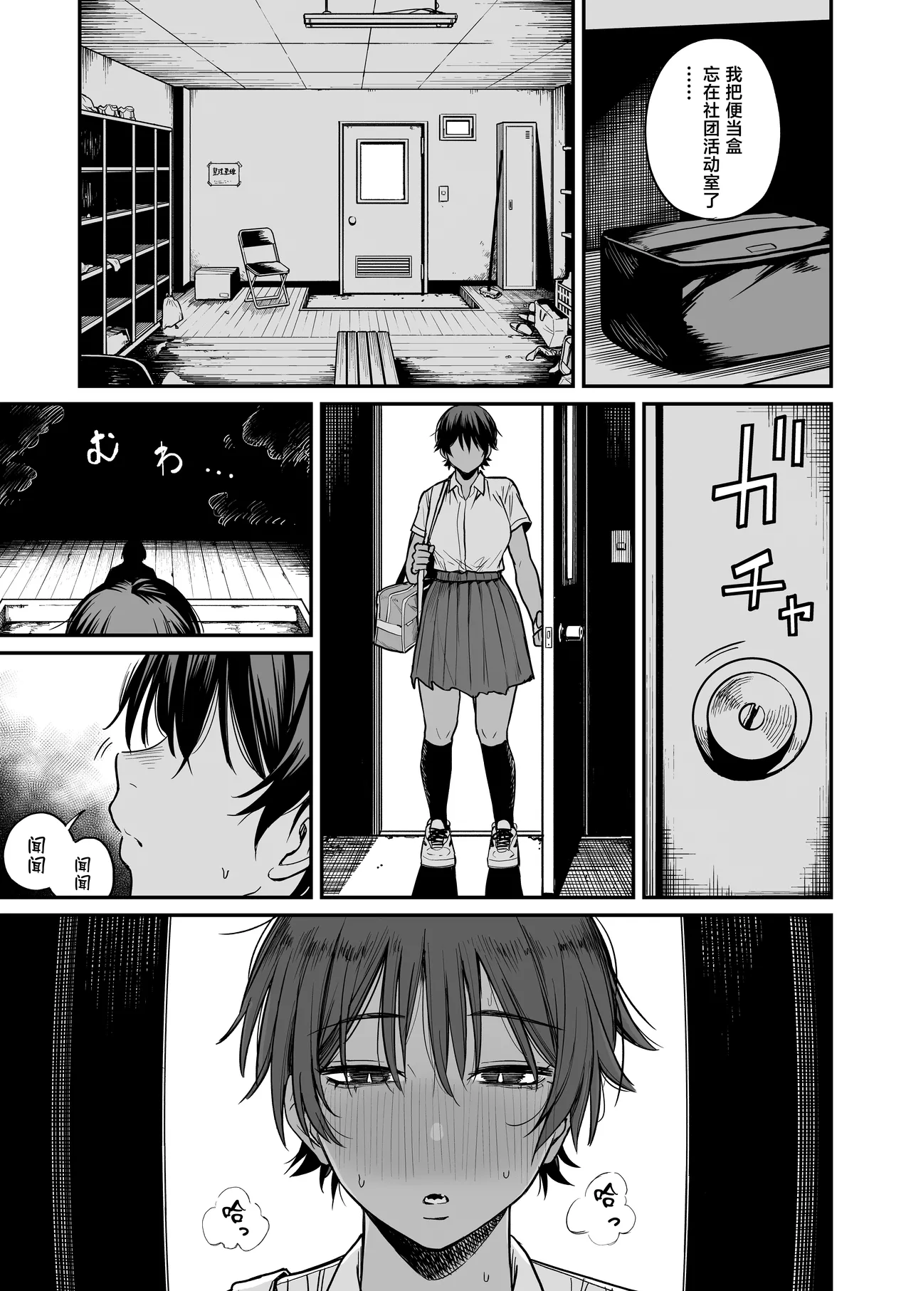 Kasshoku Buaisou Yakyuu-bu Manager no Yowami Nigitta page 10 full