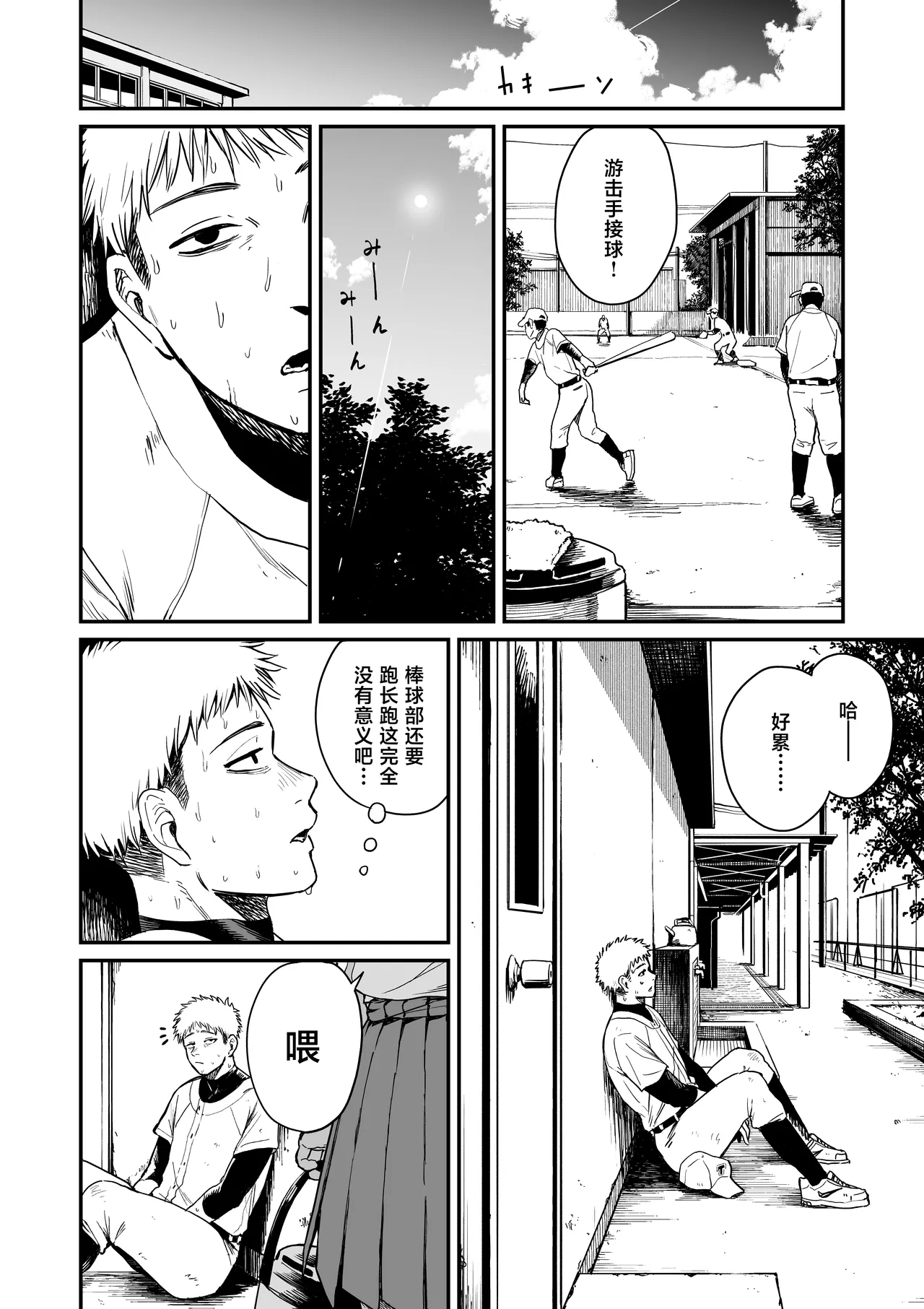 Kasshoku Buaisou Yakyuu-bu Manager no Yowami Nigitta page 2 full