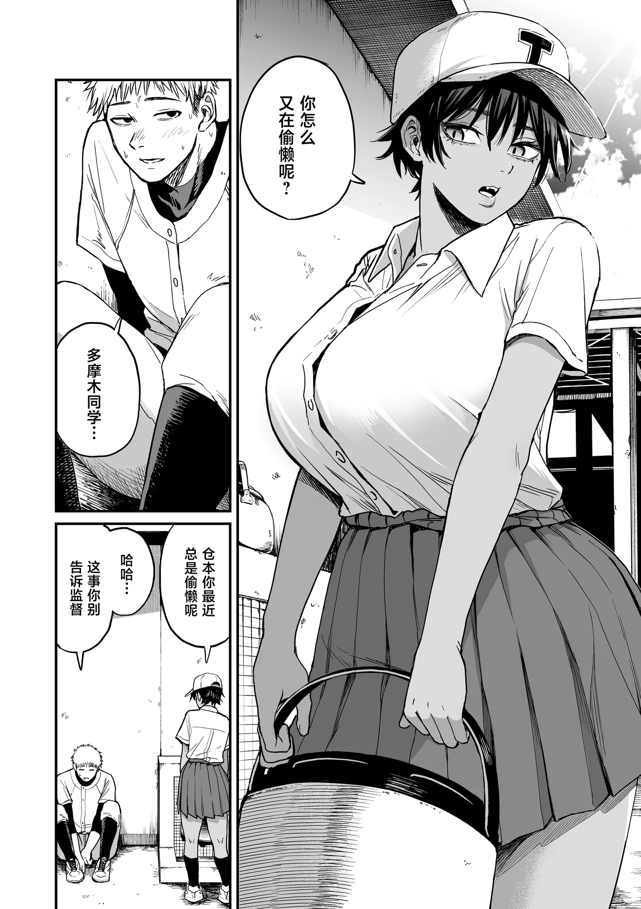 Kasshoku Buaisou Yakyuu-bu Manager no Yowami Nigitta page 3 full