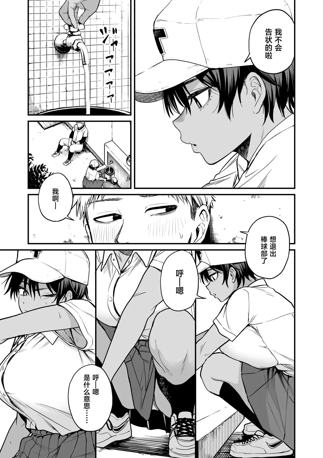 Kasshoku Buaisou Yakyuu-bu Manager no Yowami Nigitta page 4 full