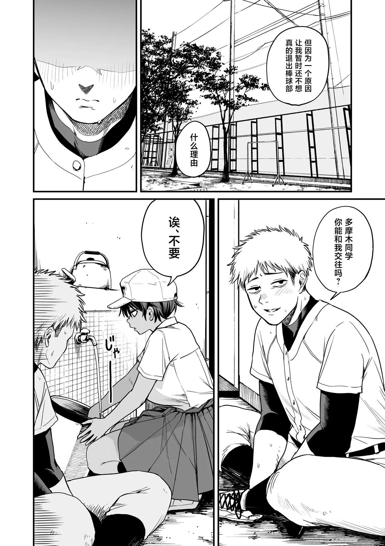 Kasshoku Buaisou Yakyuu-bu Manager no Yowami Nigitta page 5 full
