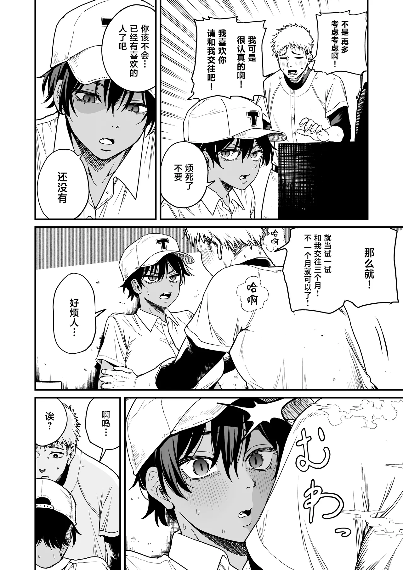 Kasshoku Buaisou Yakyuu-bu Manager no Yowami Nigitta page 6 full