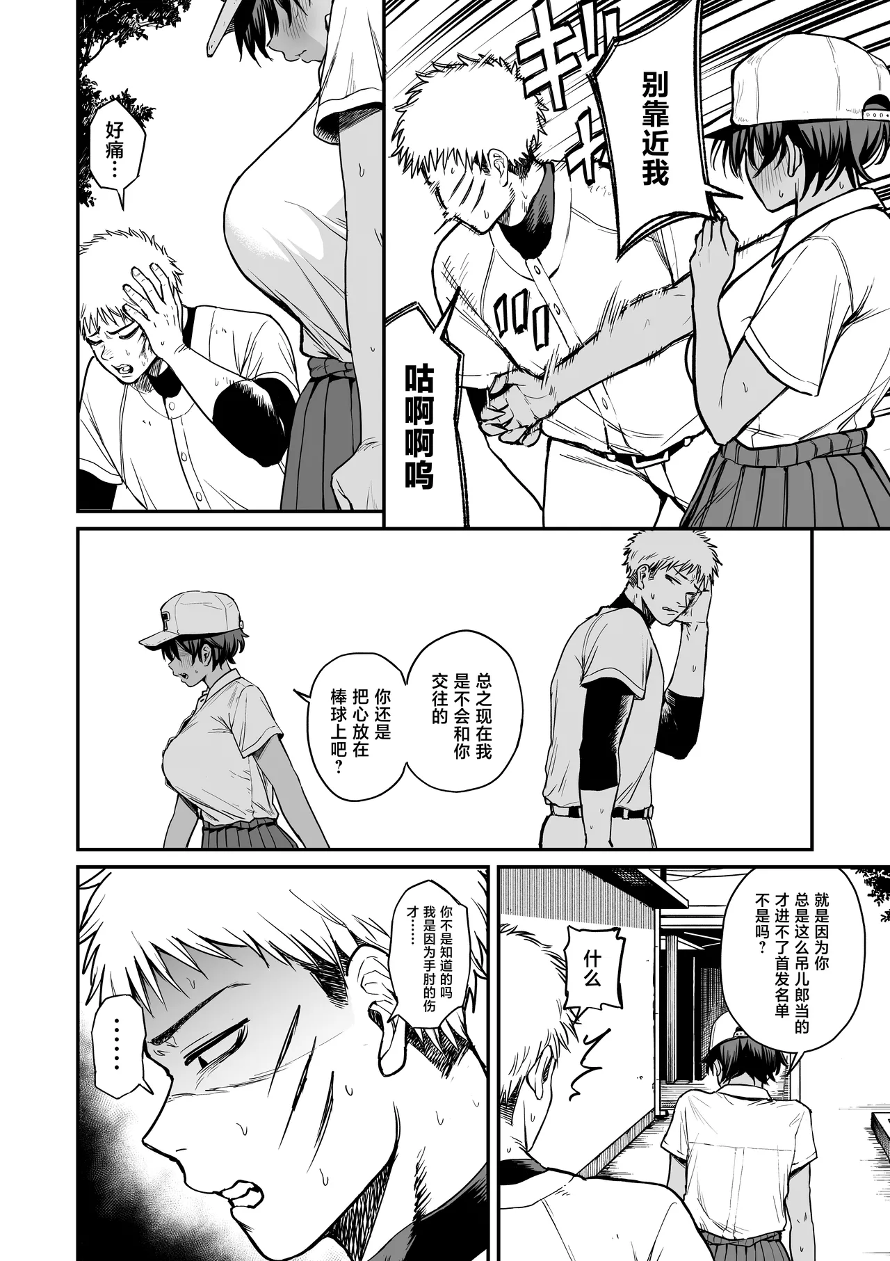 Kasshoku Buaisou Yakyuu-bu Manager no Yowami Nigitta page 7 full