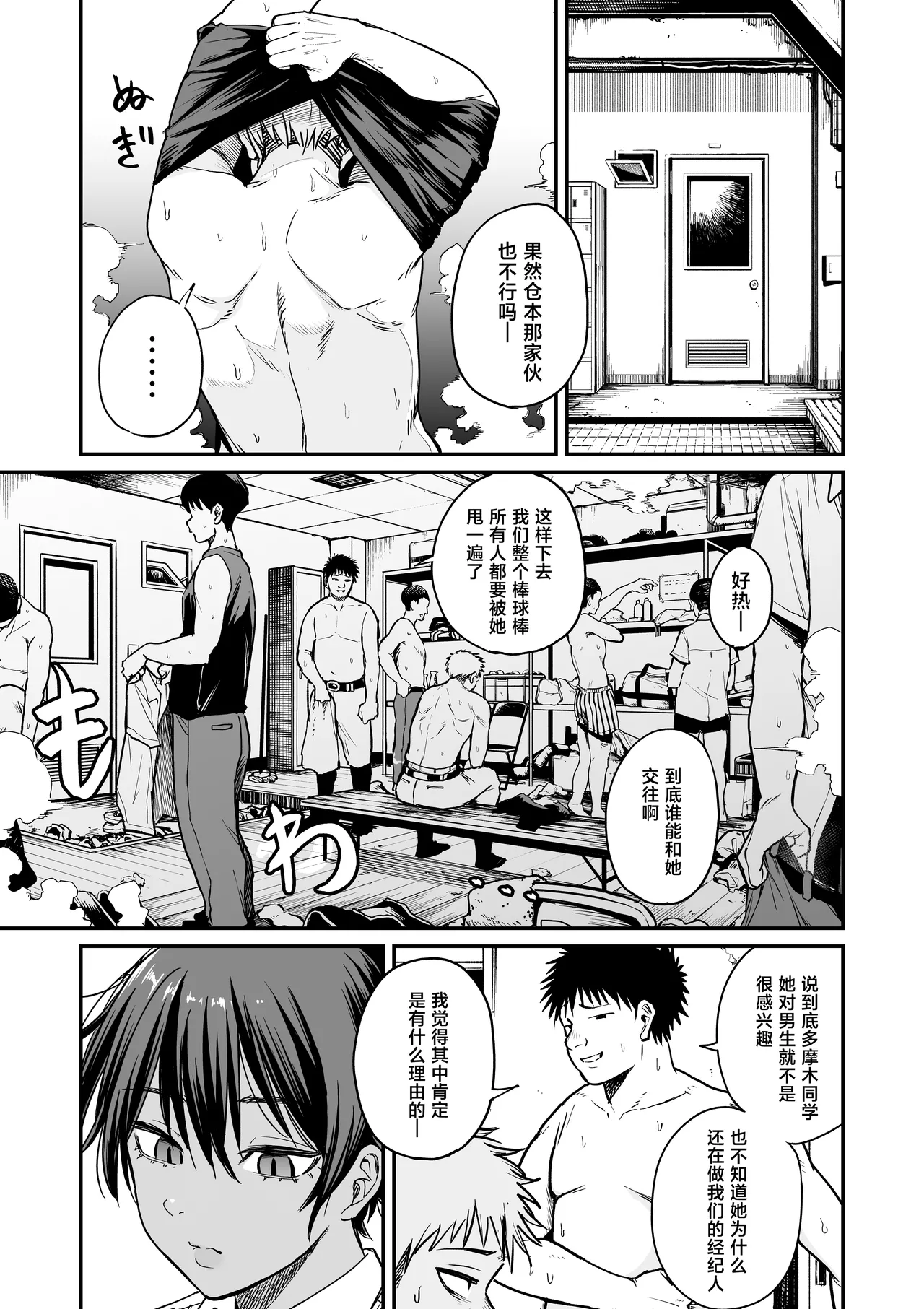 Kasshoku Buaisou Yakyuu-bu Manager no Yowami Nigitta page 8 full