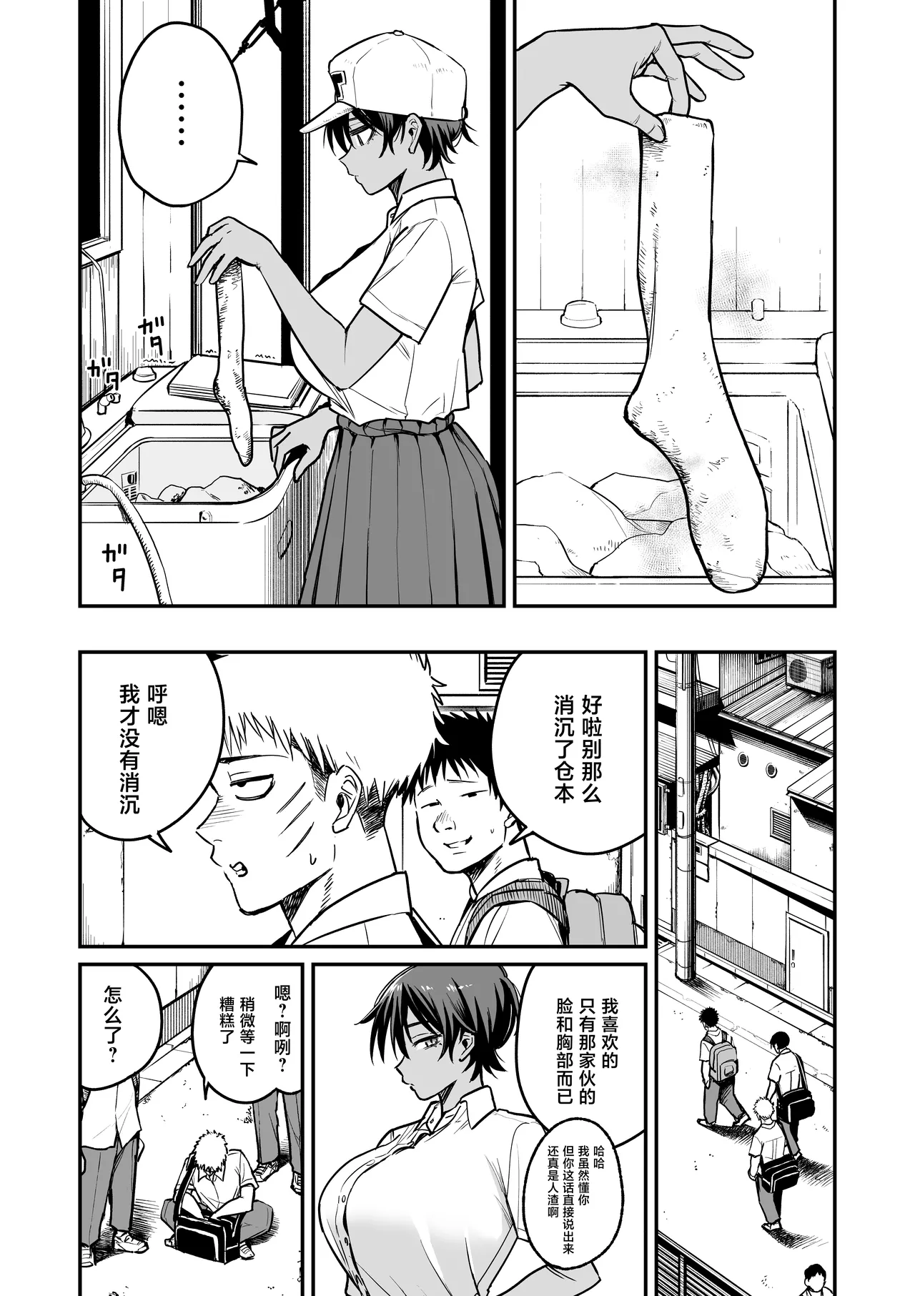 Kasshoku Buaisou Yakyuu-bu Manager no Yowami Nigitta page 9 full