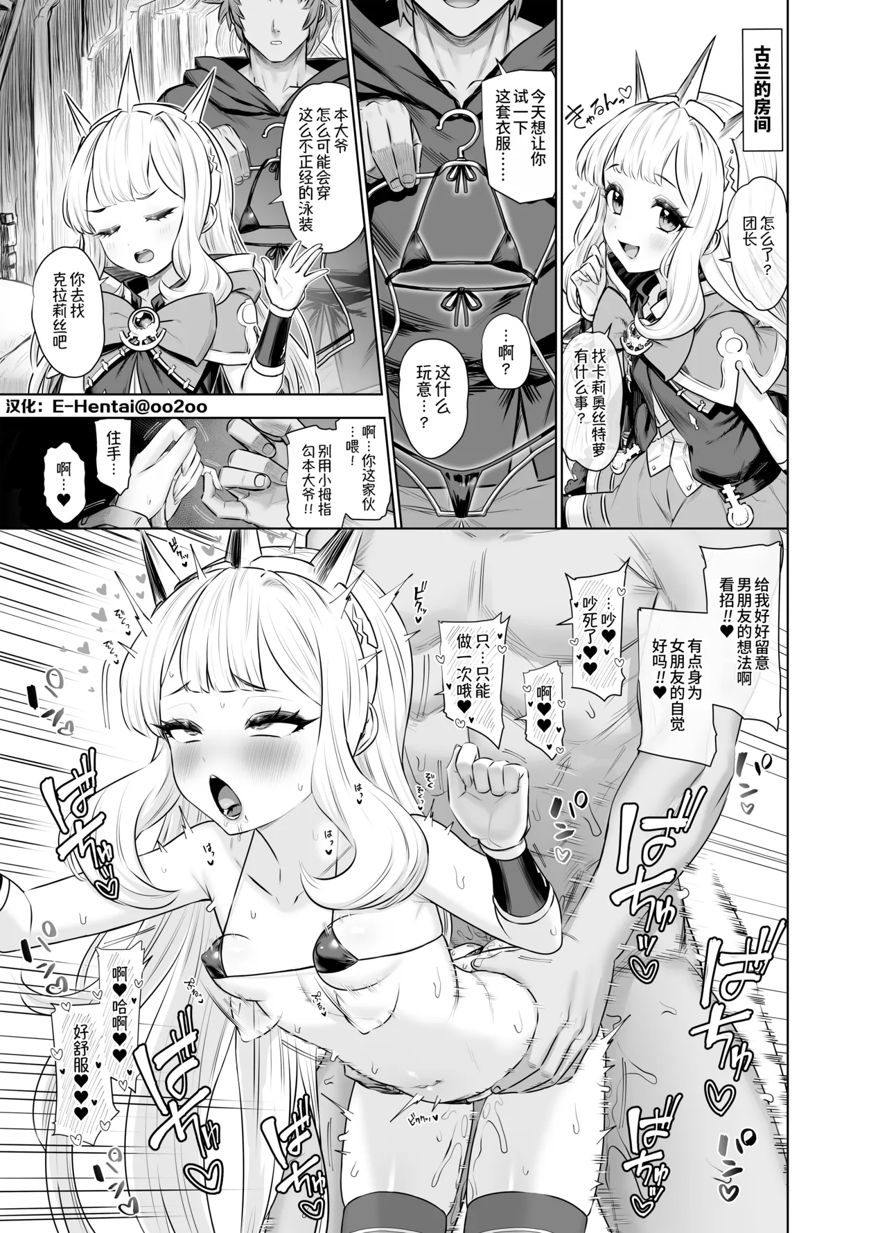 Cagliostro to Himitsu no Renkinjutsu Ⅲ | 与卡莉奥丝特罗的秘密炼金术Ⅲ page 1 full