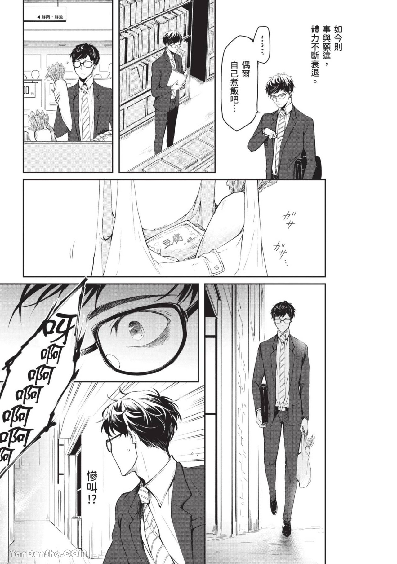 Isekai no Sata wa Shachiku Shidai︱异世界的处置依社畜而定 page 10 full