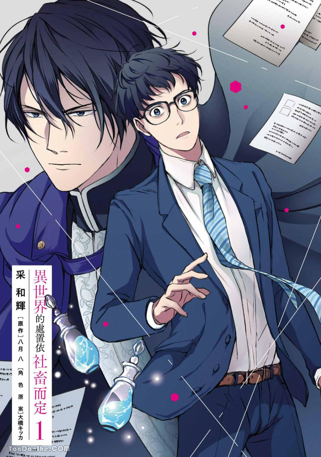Isekai no Sata wa Shachiku Shidai︱异世界的处置依社畜而定 page 2 full