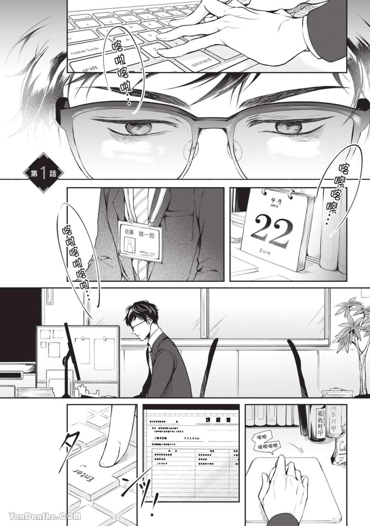 Isekai no Sata wa Shachiku Shidai︱异世界的处置依社畜而定 page 7 full
