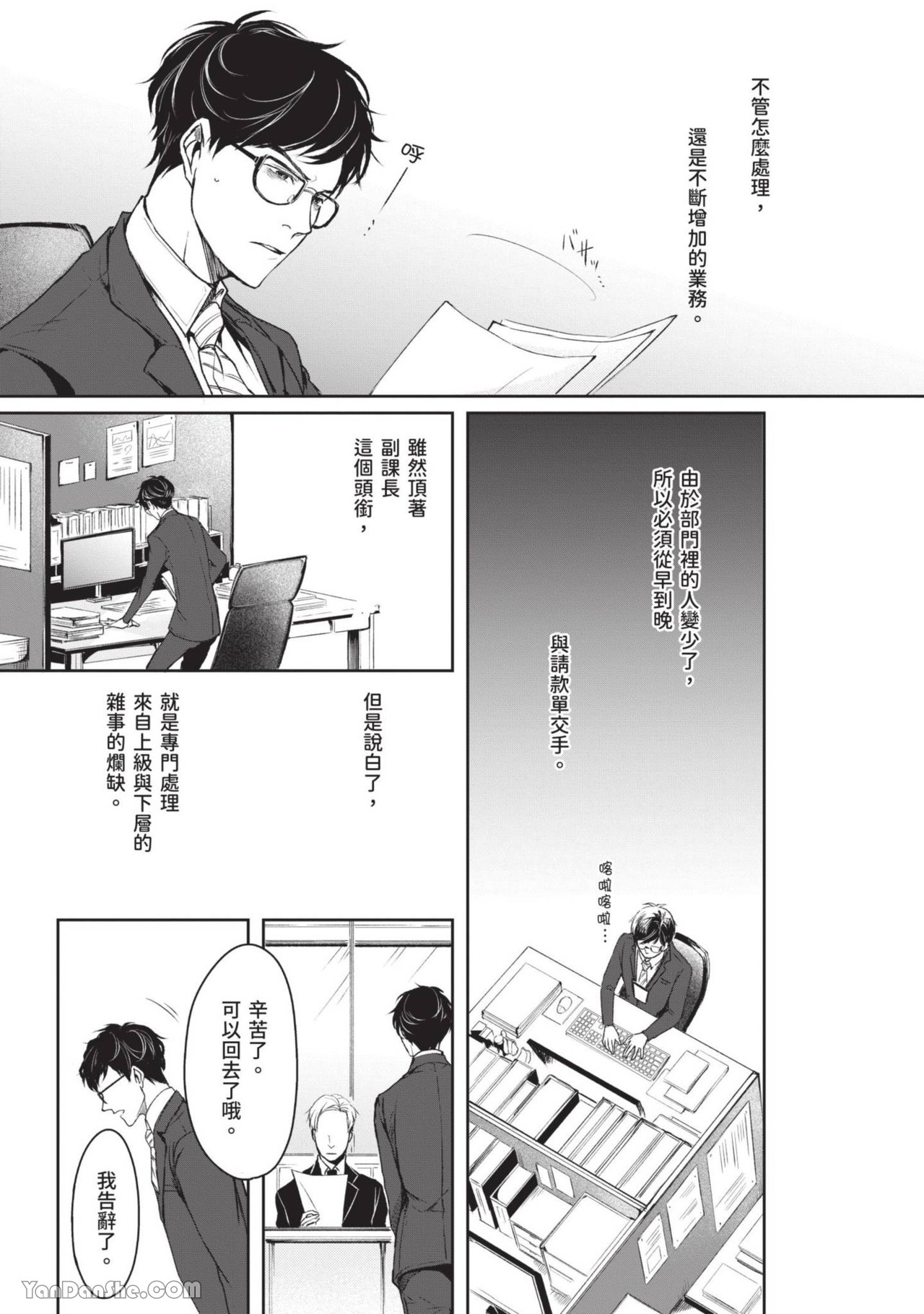 Isekai no Sata wa Shachiku Shidai︱异世界的处置依社畜而定 page 8 full