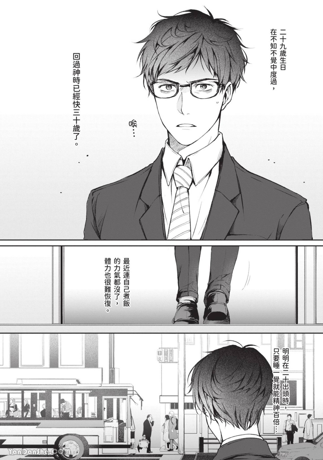 Isekai no Sata wa Shachiku Shidai︱异世界的处置依社畜而定 page 9 full
