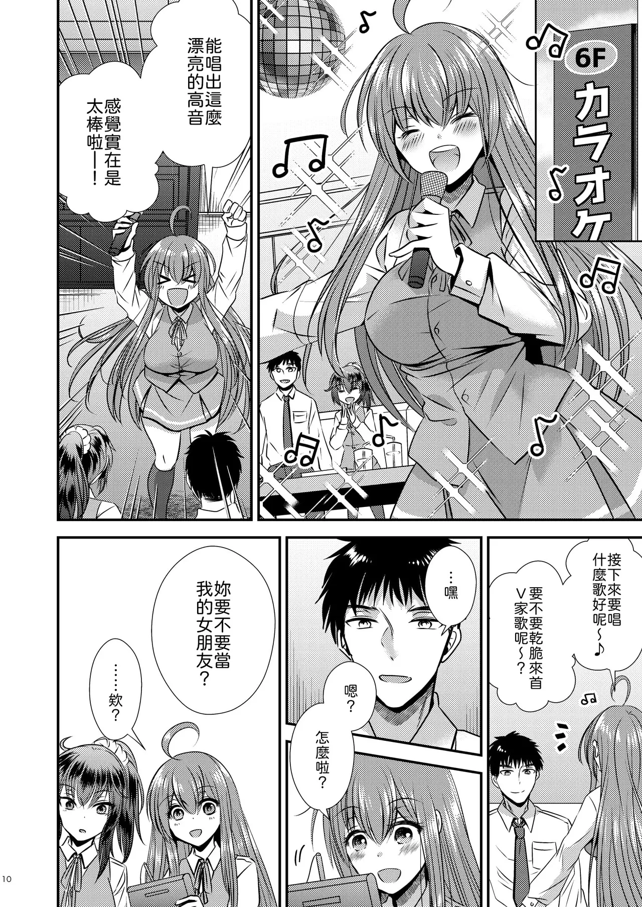 Seitenkan shita boku to osananajimi tachi to no sankakukankei page 10 full