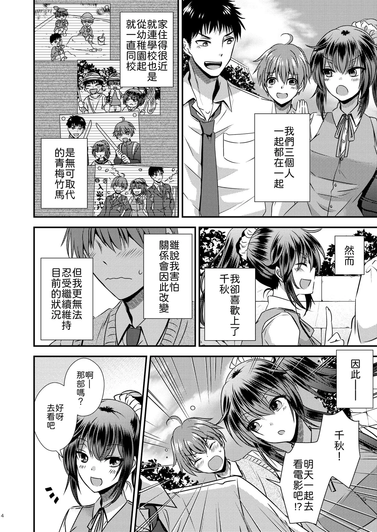Seitenkan shita boku to osananajimi tachi to no sankakukankei page 4 full