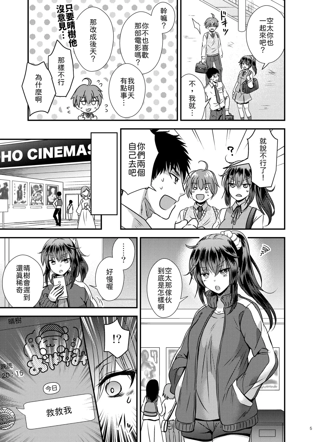 Seitenkan shita boku to osananajimi tachi to no sankakukankei page 5 full