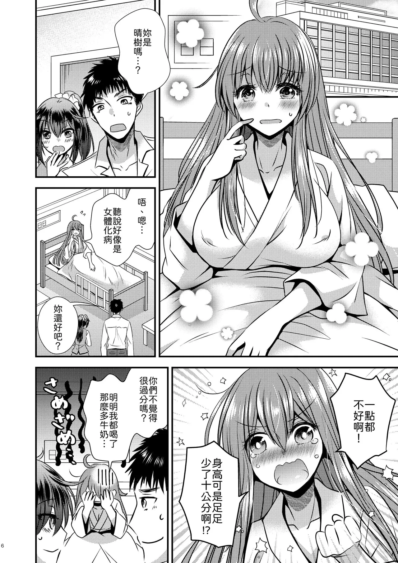 Seitenkan shita boku to osananajimi tachi to no sankakukankei page 6 full