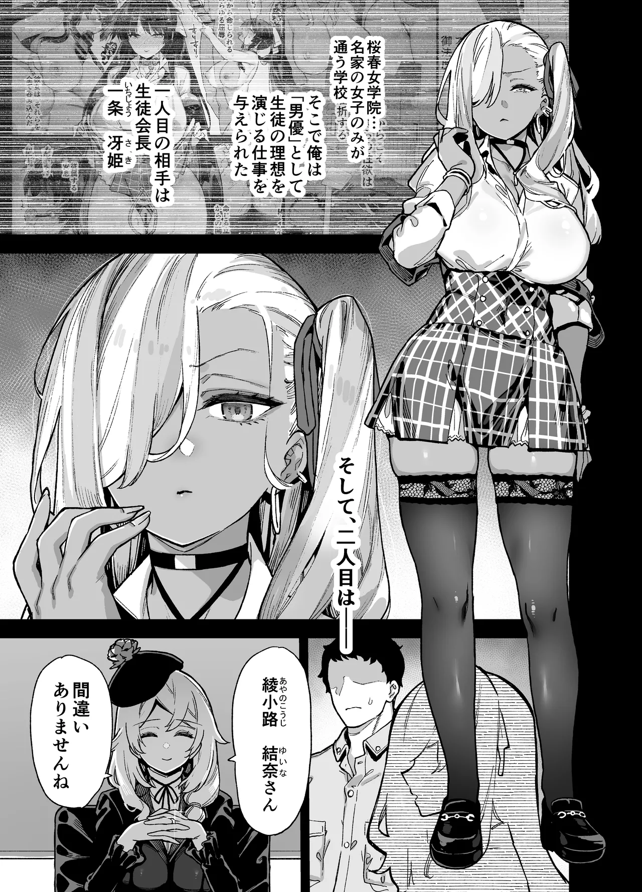 Oshun Jogakuen no Danyuu 2 page 1 full
