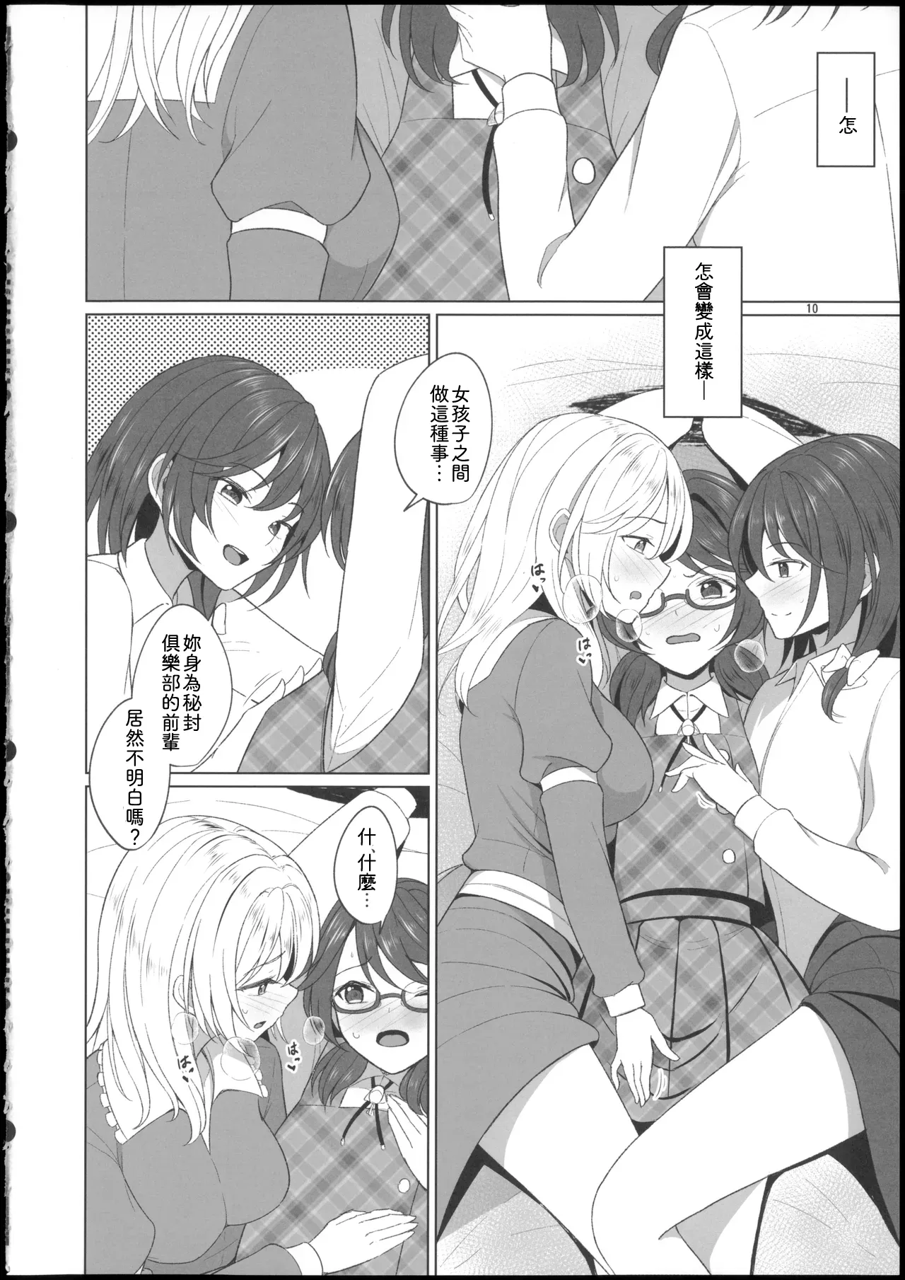 Watashitachi ni Shika Dekinai Koto Gosenzo to 3P Ecchi Hen page 10 full