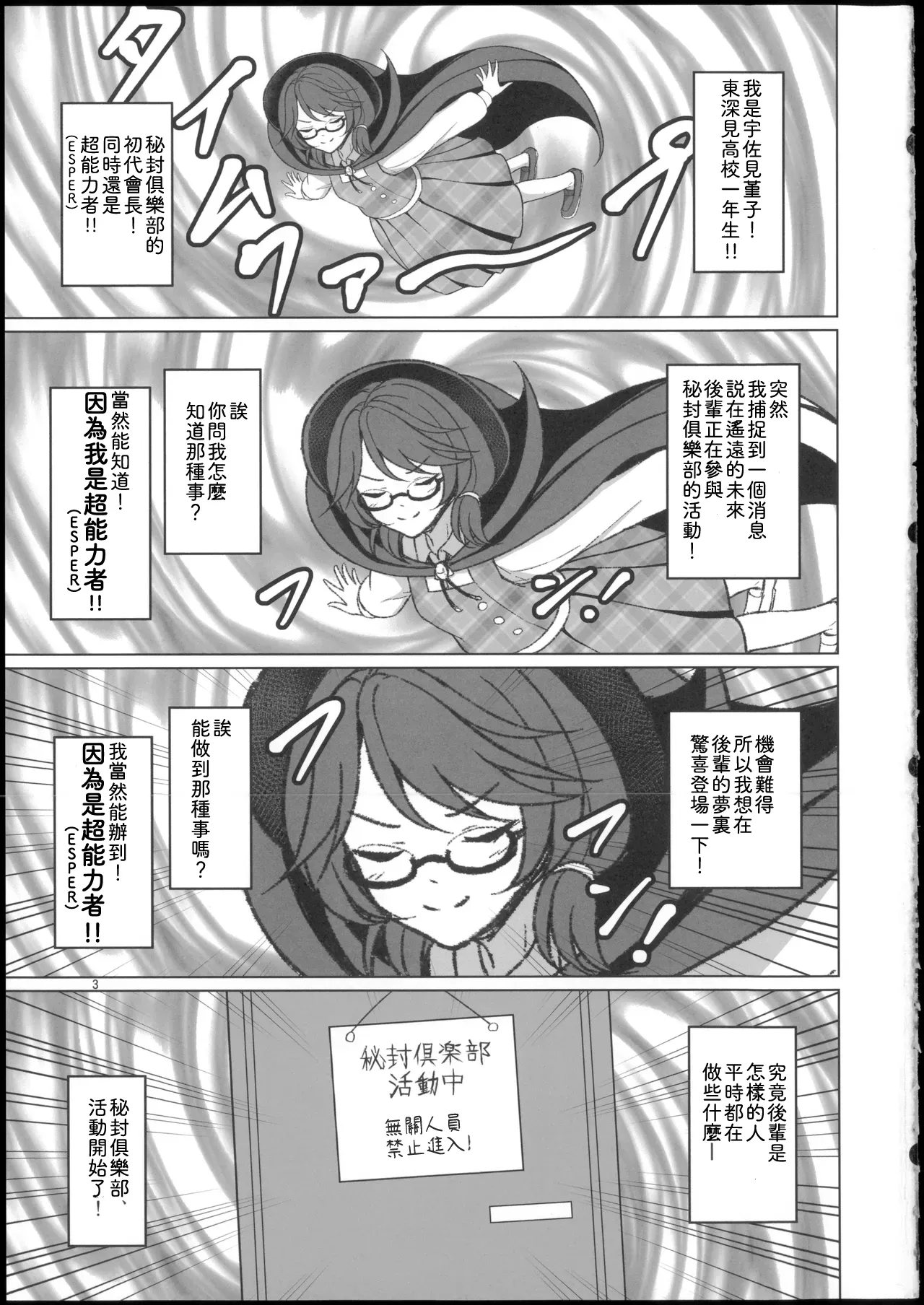 Watashitachi ni Shika Dekinai Koto Gosenzo to 3P Ecchi Hen page 3 full