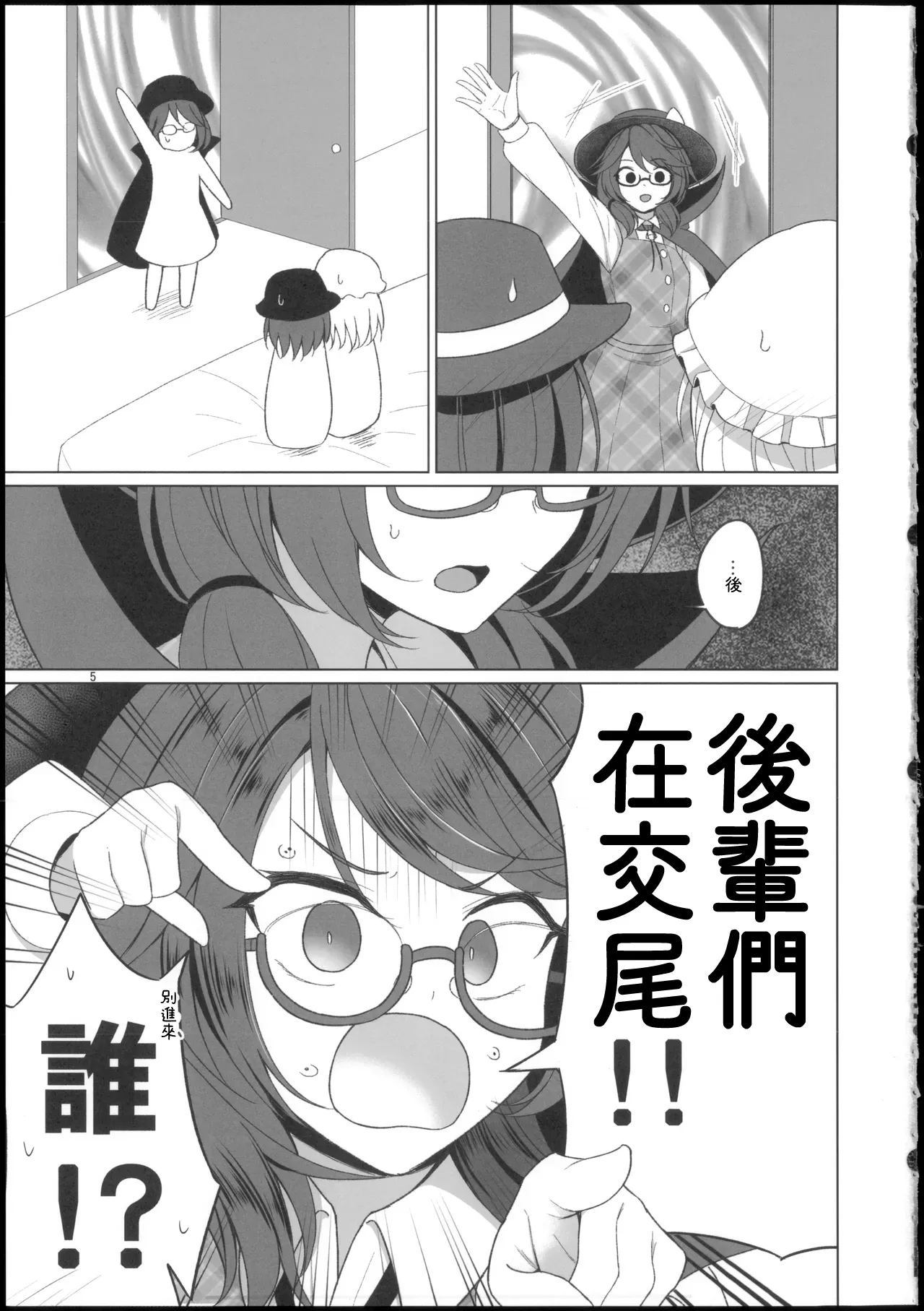 Watashitachi ni Shika Dekinai Koto Gosenzo to 3P Ecchi Hen page 5 full