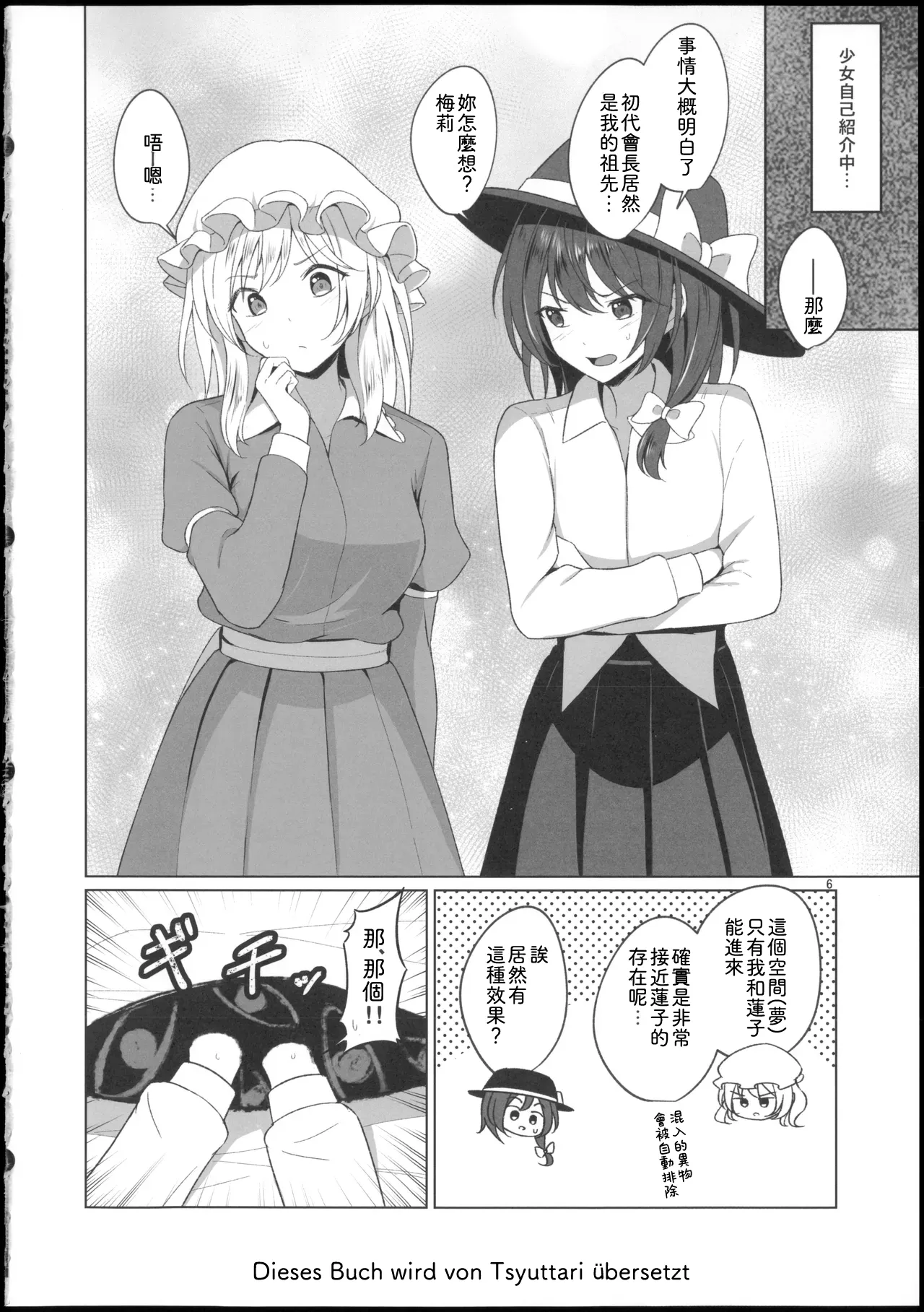 Watashitachi ni Shika Dekinai Koto Gosenzo to 3P Ecchi Hen page 6 full