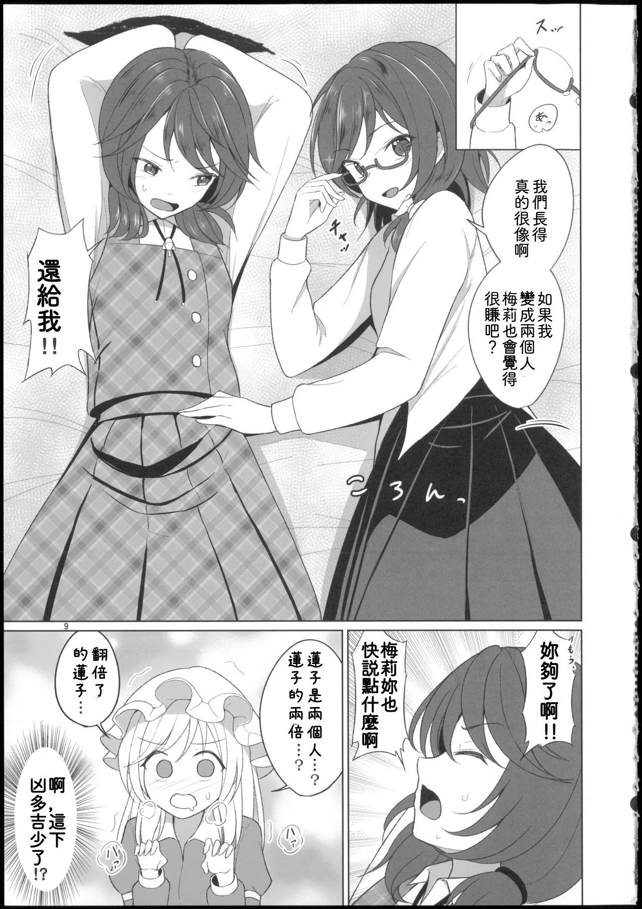 Watashitachi ni Shika Dekinai Koto Gosenzo to 3P Ecchi Hen page 9 full