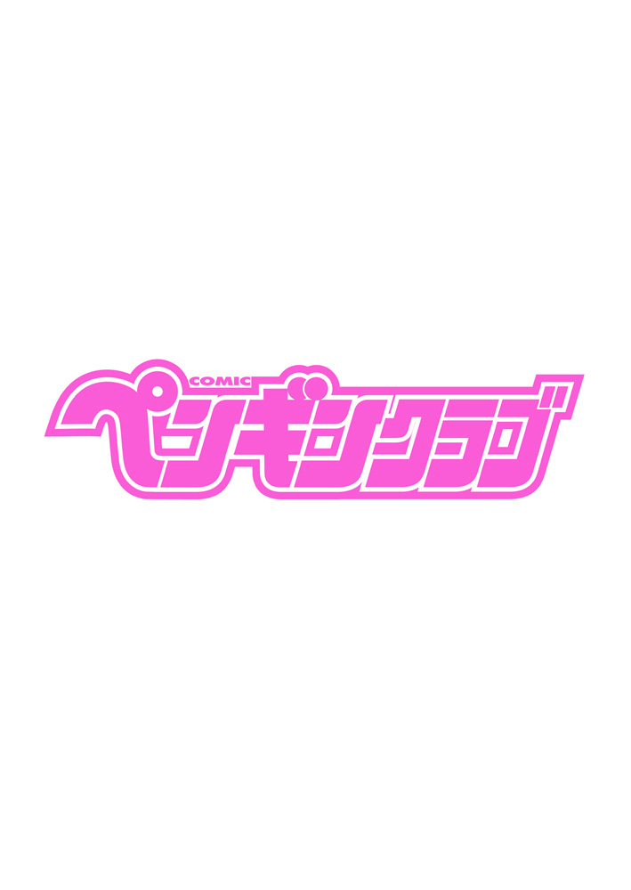 COMIC Penguin Club 2020-08 page 2 full
